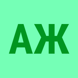 Алибай Жанагуль Даулеткызы